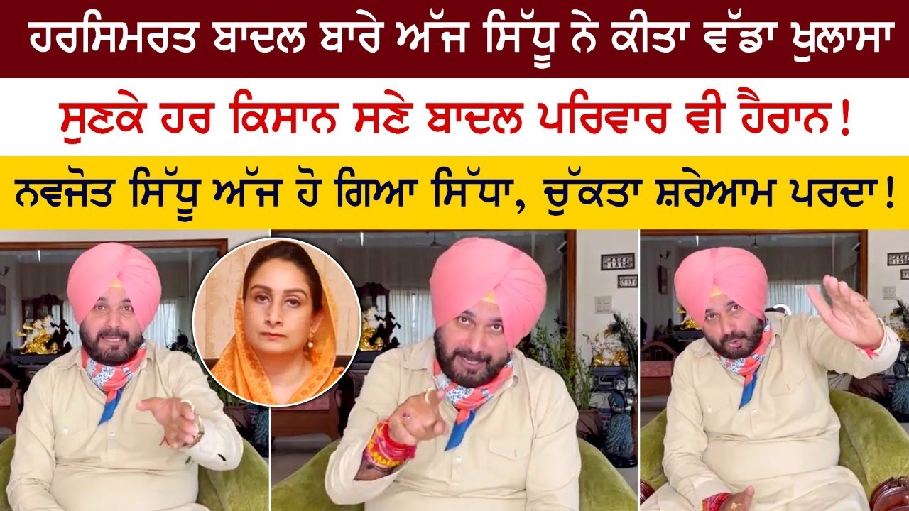 Navjot Singh Sidhu Reply Farmers Bills - Harsimrat Kaur Badal And Sukhbir Singh Badal Navjot Singh Sidhu Reply Farmers Bills - Harsimrat Kaur Badal And Sukhbir Singh Badal