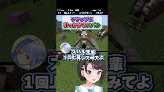 ワザップに引っかかるスバル【ホロライブ切り抜き/大空スバル/兎田ぺこら】#shorts