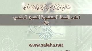 أعلام السنة المنشورة للشيخ صالح بن عبد العزيز سندي 42 image