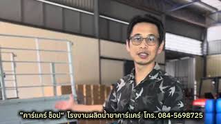 @คาร์แคร์ช็อป 