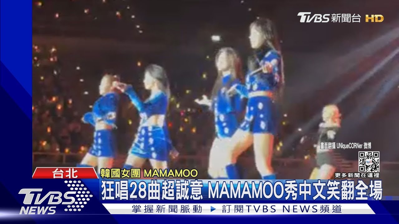 超嗨!MAMAMOO秀辣舞「吸1.4萬粉」 鄭恩地飆《如果可以》超誠意