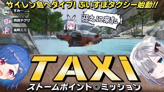 劇場版ぶいすぽTAXI~お助けみみたや丼~【花芽すみれ/兎咲ミミ/西園チグサ/切り抜き】