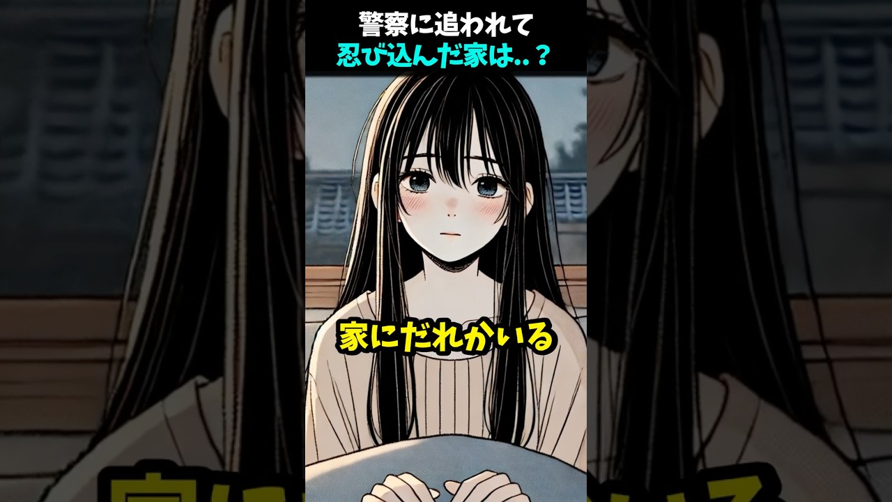 盲目少女と侵入者..#horror #shortvideo #怪現象 #漫画 #ホラー #アニメ #マンガ #shorts #怖い話