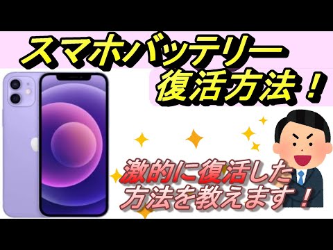 注意: 新しい Android アップデートは携帯電話のバッテリーを損傷する可能性があります