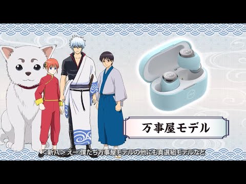 AVIOT&times;銀魂 コラボイヤホンスペシャルプロモーションMV long ver.