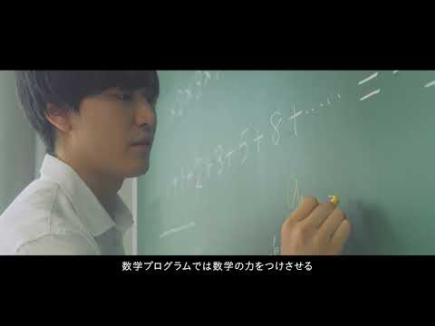工学科 理学部研究紹介ＰＶ（数学プログラム）