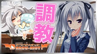 これは調教？いいえデートの前の嗜みです【DRACU-RIOT! 】【実況】エリナ#26