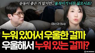 운동 좋은 거 다 아는데… 왜 나는 안 할까?