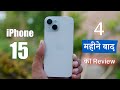 IPhone 15 Review After 4 Month Use IPhone 15 Detailed Review IPhone 15 In 2024