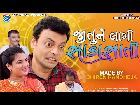 Jitu Ne Laagi Sadasati || Jitu Pandya, Greeva Kansara || Dhiren Randheja Comedy || 2021