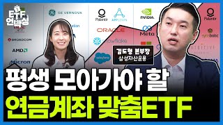 연금계좌 투자원칙 3가지