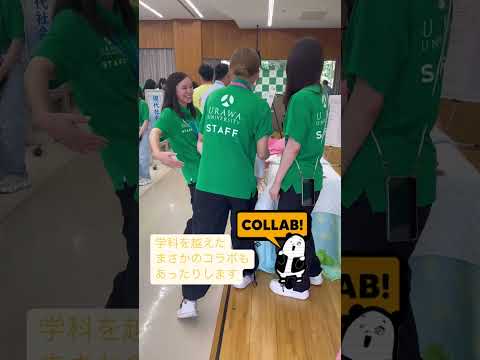 こども学科 学科を越えたまさかのコラボも？！#shorts #オープンキャンパス #社会学部 #こども学部 #模擬授業 #学部説明