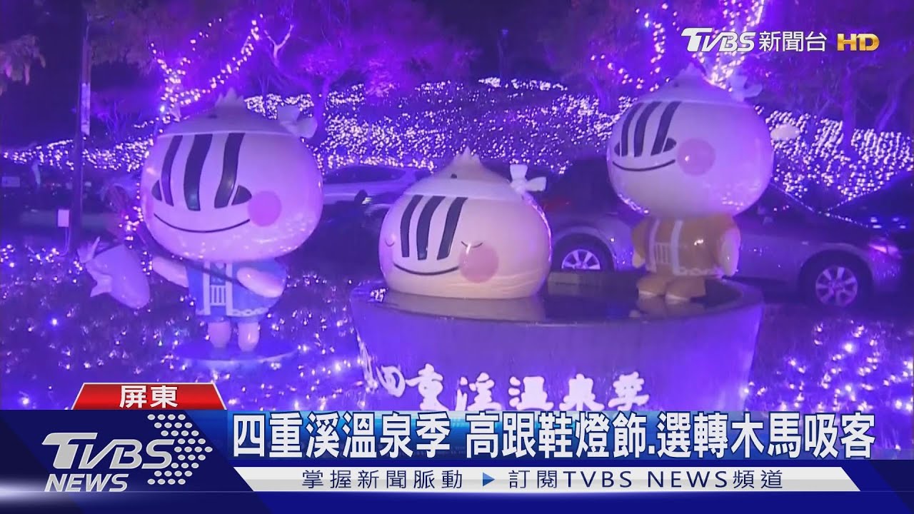 四重溪溫泉季起跑 桃花主題園區夜間點燈