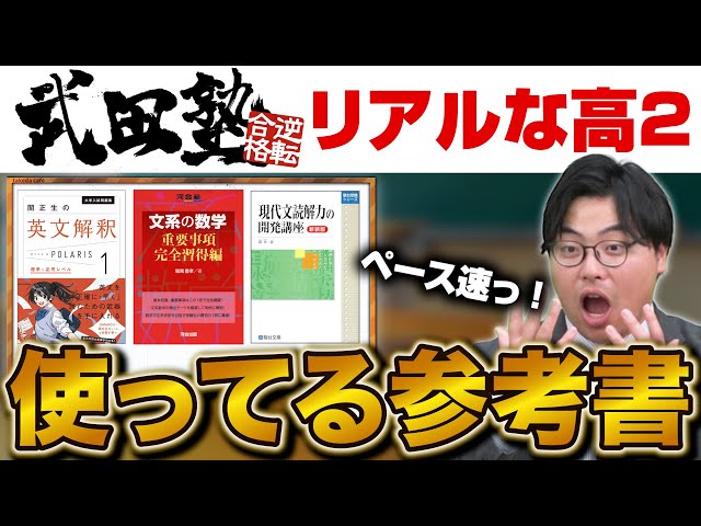 【高２冬】武田塾生徒のリアルな進捗を紹介します！