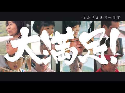 佐田岬はなはなCM