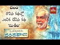 SUSHEELA By Chalam Vandella Kathaku Vandanalu Hmtv Telugu Lessa