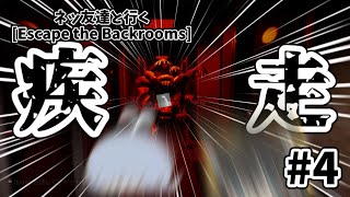 [Escape the Backrooms]#4　編集が雑なのは気のせいです