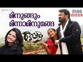 Minungum Minnaminuge Studio Version Oppam Mohanlal Meenakashi Priyadarshan 4 Musics