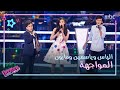 يا بتفكر يا بتحس تجمع المواهب على الحلبة في مواجهة واحدة #MBCTheVoiceKids