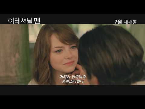 이레셔널 맨 (Irrational Man) 메인 예고편