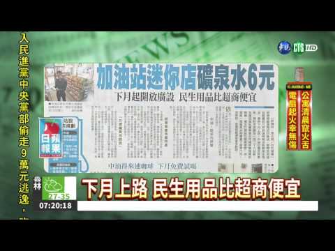 加油站迷你店 礦泉水下殺6元