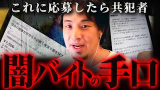 ※人生詰みます※闇バイトの若者はこうやってハメられる【切り抜き 2ちゃんねる 思考 論破 kirinuki きりぬき hiroyuki 求人 貴金属 アルバイト タイミー 】