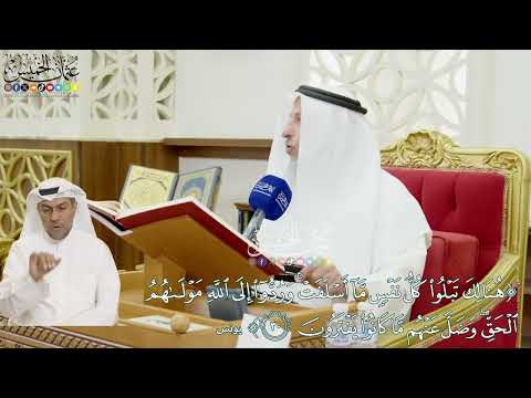 302 – (هنالك تبلوا كل نفس ما أسلفت وردوا إلى الله مولاهم الحق…) – عثمان الخميس