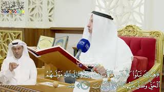 302 - (هنالك تبلوا كل نفس ما أسلفت وردوا إلى الله مولاهم الحق...) - عثمان الخميس
