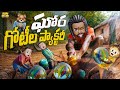 ఘోర గోటిల ఫ్యాక్టరీ Funny MCA Middle Class Abbayi Funmoji Infinitu