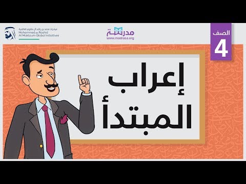 إعراب المبتدأ