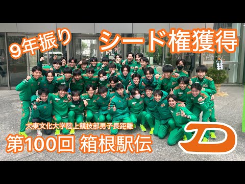 【9年ぶりシード権】第100回箱根駅伝報告会様子【陸上競技部男子長距離】