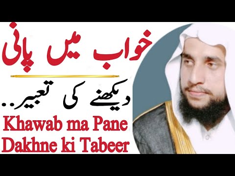 The Meaning of Seeing Water in a Dream | QRI | QRI Islam | قاری عبدالباسط سلفی