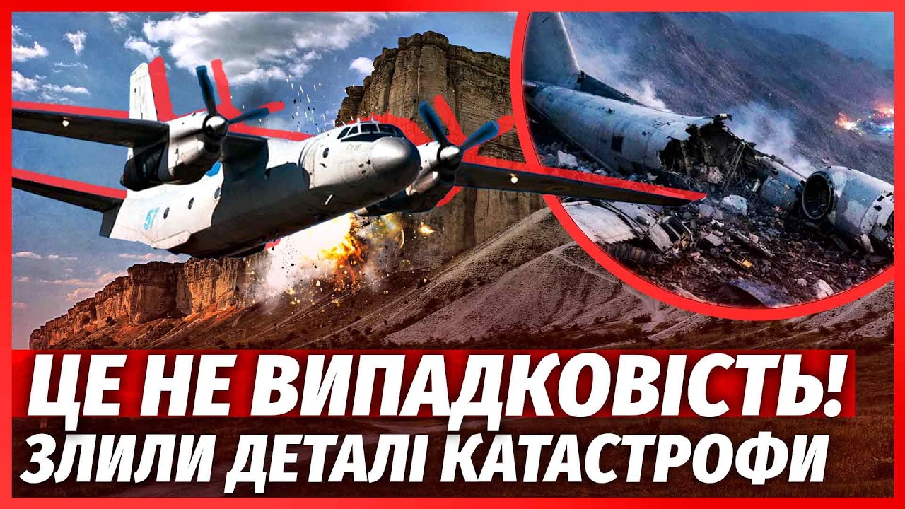 🔴ТЕРМІНОВО! Катастрофа в КРИМУ. Літак РОЗБИВСЯ об СКЕЛЮ. Росіяни СКИНУЛИ АВ?
