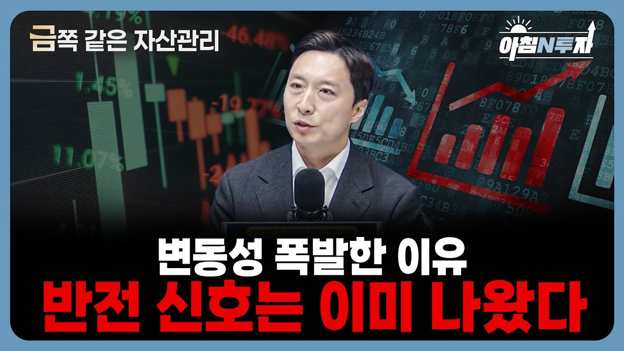 11월 시장 왜 이렇게 무너졌나… 12월 반전 근거는 있다 | 이혁진, 홍선애, 허재무 [아침N투자]