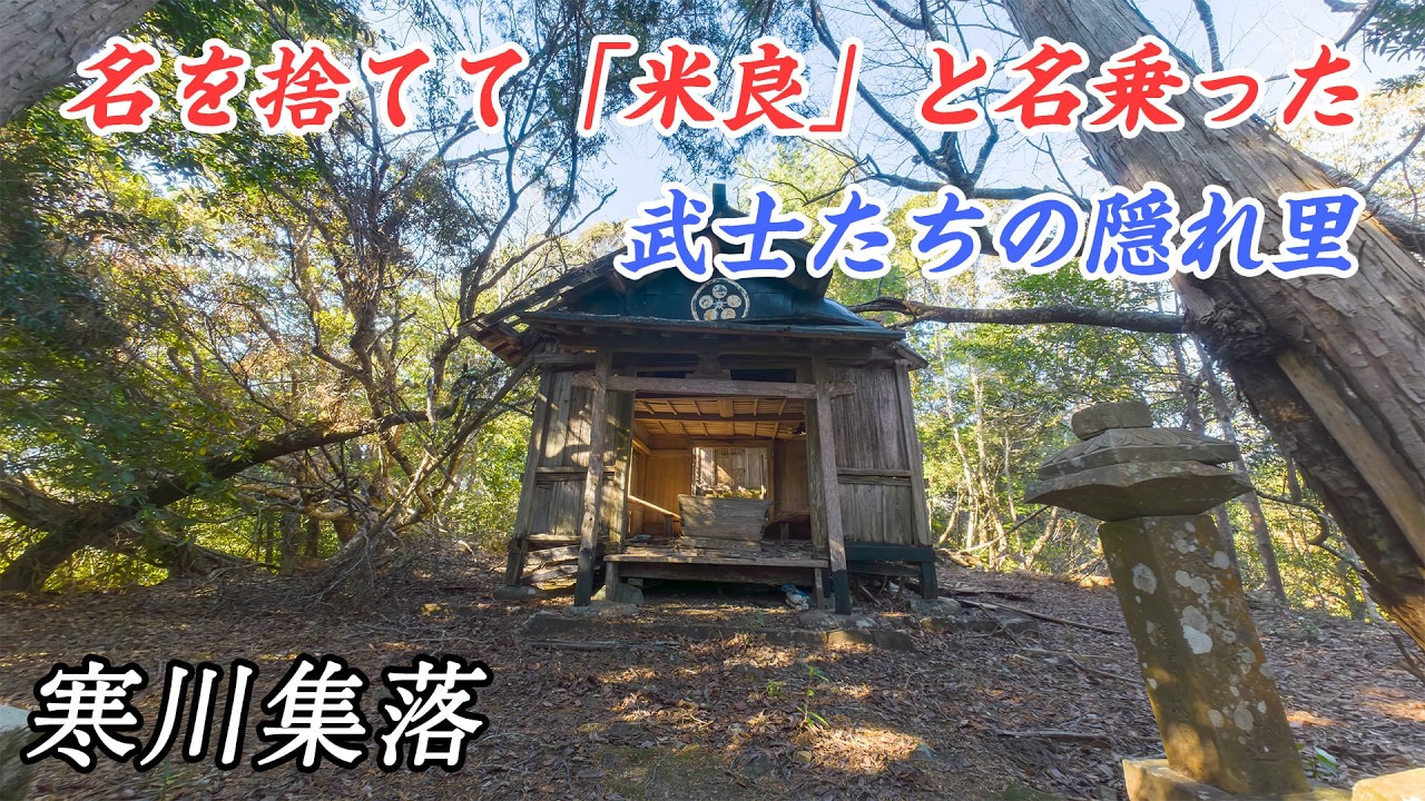【廃村】宮崎県「寒川集落」の誕生と終わりの歴史
