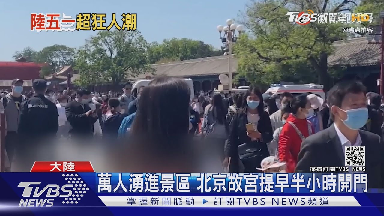 悶太久了!大陸五一長假首日 風景區塞爆、公路變停車場