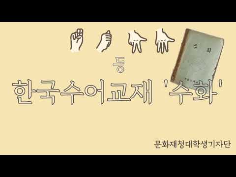 「문화 국가 [文化國家]」의 한국수어 표현