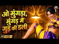 O Mungada Main Gud Ki Dali 4k मुंगड़ा मैं गुड़ की डली Inkaar U