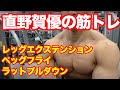 【筋トレ】賀優お気に入り筋トレマシン紹介！使用した際のポイントお伝えします！【ヴィスポ】