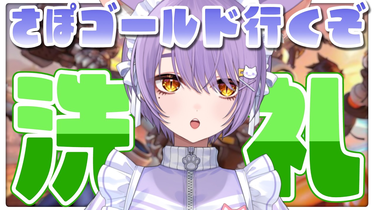 【 OW 】おひさしぶりです！【 もりもりにゃんこめし / 二藍しぃあ 】