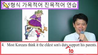 (to 부정사 강의편) 12. 가목적어 진목적어 응용(공식편)