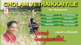 Cholam Vethaikkaiyile | Tamil Folk Song | Mariyammal