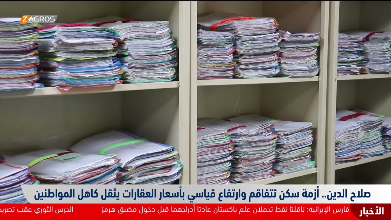 فيديو | صلاح الدين.. أزمة سكن تتفاقم وارتفاع قياسي بأسعار العقارات يثقل كاهل المواطنين