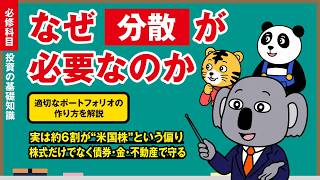 【新NISA】オルカンだけで大丈夫？ 分散投資のやり方と資産額別ポートフォリオを解説