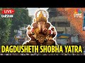 Dagdusheth Ganpati LIVE Dagdusheth Shobha Yatra 2025 Dagdusheth Pune Ganesh Chaturthi N18L