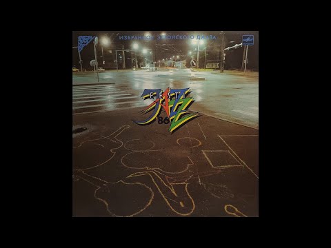 Eesti Jazz '86  Избранное Эстонского Джаза