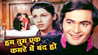 Download lagu हम तुम एक कमरे में बंद हो | Rishi Kapoor, Dimple Kapadia Romantic Song | Lata M, Shailendra S |Bobby mp3