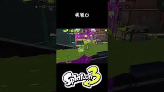 勢い余るテイオウイカ #splatoon3 #スプラトゥーン3