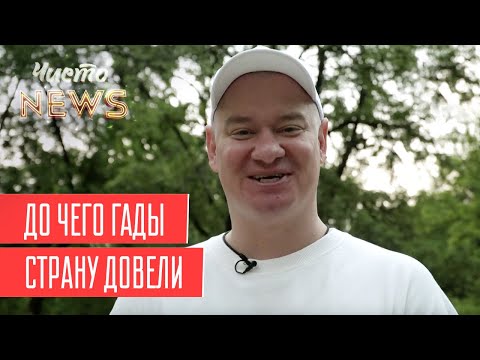 Бюрократическая порка чиновников | Новый ЧистоNews от 12.07.2019