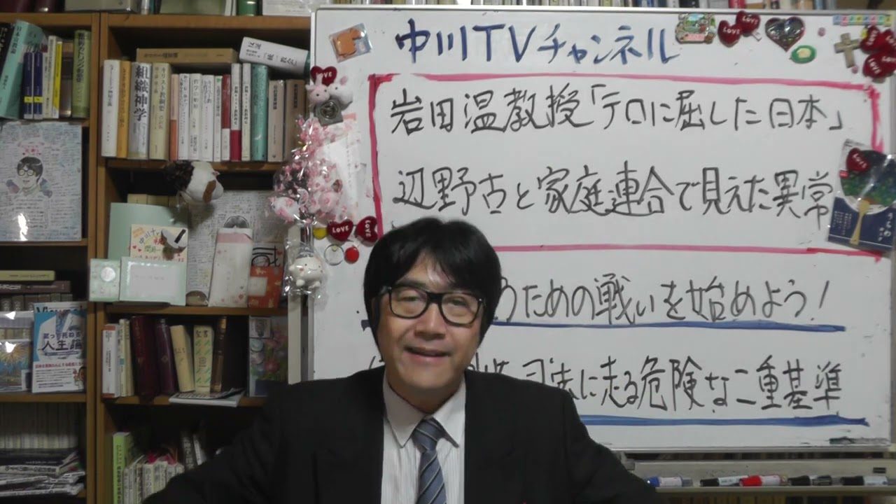 岩田温教授「テロに屈した日本」　テロリストがテロ成功に「一区切り」　辺野古と家庭連合で見えた異常　今日本を救うための戦いを始めよう！　メディア・文科省・司法に走る危険な二重基準